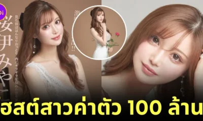 "มิยาโกะ ซากูราอิ (Miyako Sakurai)" สร้างตำนานเป็นโฮสต์สาวที่ถูกซื้อตัวไปทำงานสูงสุดในอุตสาหกรรมโฮสต์คลับญี่ปุ่น ด้วยค่าตัว 100 ล้านเยน!