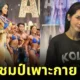 สมกับเป็นคุณครู! "แนท เกศริน" คว้าสองเหรียญทองจากการแข่งขันเพาะกายที่ประเทศฟิลิปปินส์