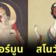 "โอโนะ โทโค (Ono Toko)" ศิลปินชาวญี่ปุ่นเปลี่ยน 38 ตัวละครในการ์ตูนญี่ปุ่นและตะวันตก รวมถึงเกมดัง ให้กลายเป็นภาพวาดญี่ปุ่นโบราณสุดคูล!