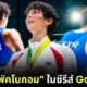 เผยภาพแรก "พัคโบกอม (Park Bo Gum)" ในบท "นักมวยเหรียญทองโอลิมปิก" จากซีรีส์เรื่องใหม่ "Good Boy"