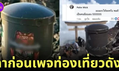 ไทยแปะ ไทยแกะออกเอง! พลเมืองดีแกะสติ๊กเกอร์เพจท่องเที่ยวดังที่ติดบนยอดภูเขาไฟฟูจิออกแล้ว