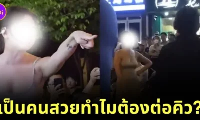 (มีคลิป) สาวจีนวีนสะบัด! ถูกจับได้ว่าแซงคิวซื้ออาหาร เจ้าตัวอ้าง "เป็นคนสวยทำไมต้องต่อคิว?"