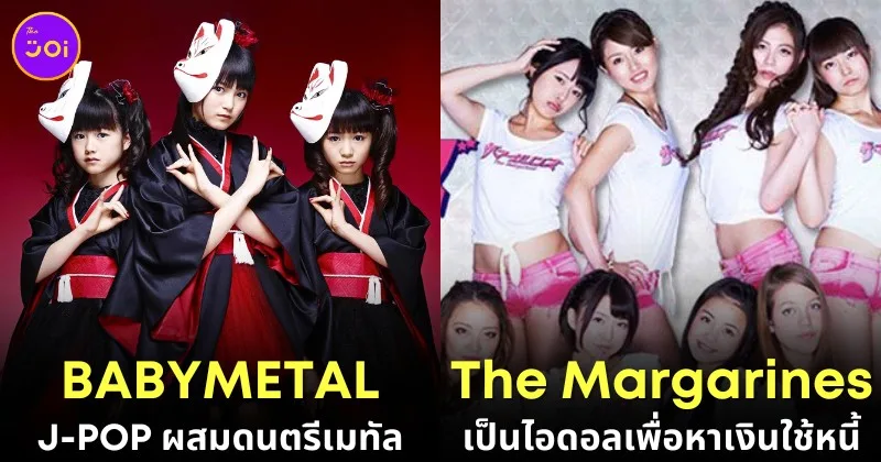 Weird Unique Idol Group