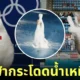 ภาพตัดต่อน้องแมว นักกีฬากระโดดน้ำ แข่งขันในโอลิมปิก 2024