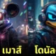ตัวละคร disney ดิสนีย์ เวอร์ชั่นไซเบอร์พังค์ Cyberpunk