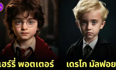 แฮร์รี่ พอตเตอร์ Harry potter เด็กวัยประถม aiart