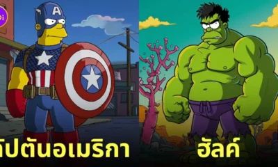 ตัวละคร มาร์เวล marvel เวอร์ชั่นการ์ตูน The Simpsons