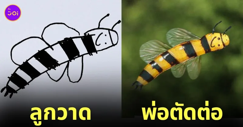 ภาพวาดสัตว์โลกของลูกถูกตัดต่อใหม่โดยคุณพ่อ thingsihavedrawn