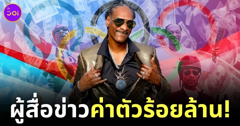 snoop dogg olympics 2024 net worth nbc