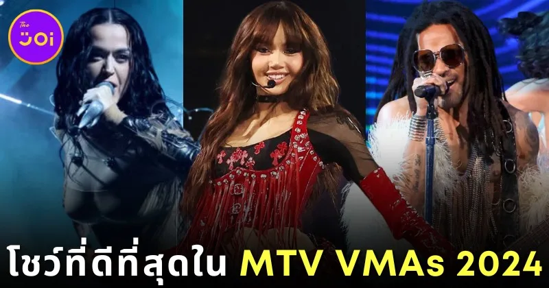 "Billboard" จัดอันดับโชว์การแสดงที่ยอดเยี่ยมที่สุดในงาน "MTV VMAs 2024"