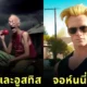 เมื่อ AI สร้างภาพตัวละครจาก "Cartoon Network" ให้กลายเป็นคนจริง!