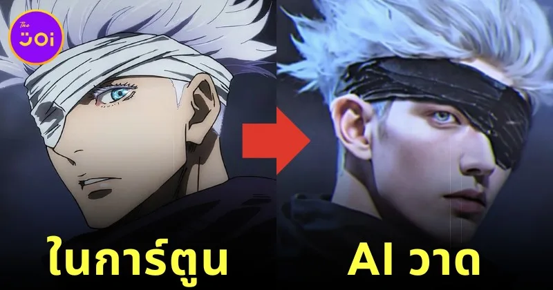 เมื่อ AI เนรมิตภาพตัวละคร "Jujutsu Kaisen มหาเวทย์ผนึกมาร" ให้กลายเป็นเวอร์ชันหนัง Dark Fantasy