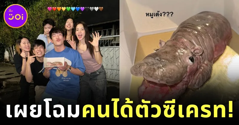 "ร้านเวทย์มนต์" รู้ตัวคนได้ "เค้กหมูเด้ง" หลุด QC หน้าตาเหมือนจระเข้แล้ว ที่แท้คือ "อาเล็ก ธีรเดช"