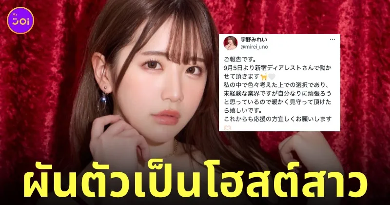 มิเรอิ อูโนะ mirei uno ชิโนโนเมะ shinonome นางเอก av รีไทร์ เพื่อนดื่ม
