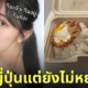 เรนะ มิยาชิตะ rena miyashita มาไทย ชอบกินกะเพรา
