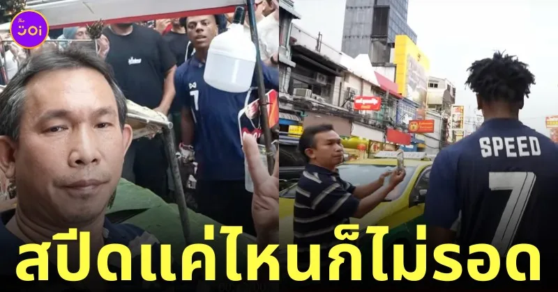 deechatchai ถ่ายรูปกับ ishowspeed