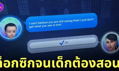 สายโทรศัพท์จากซิมส์ the sims 4