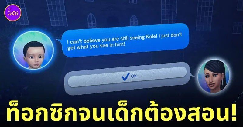 สายโทรศัพท์จากซิมส์ the sims 4