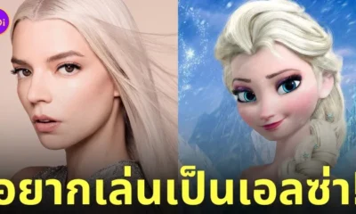 anya taylor joy อยากเล่นเป็นเอลซ่า frozen ฉบับคนแสดง