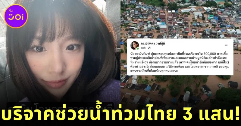 Gamin helps flood in thailand