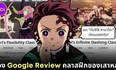 พาส่อง Google Review คลาสการสั่งสอนของเสาหลักแต่ละคนใน "Demons Slayer: Kimetsu no Yaiba ดาบพิฆาตอสูร" โดย "ทันจิโร่ คามาโดะ (Tanjiro Kamado)"