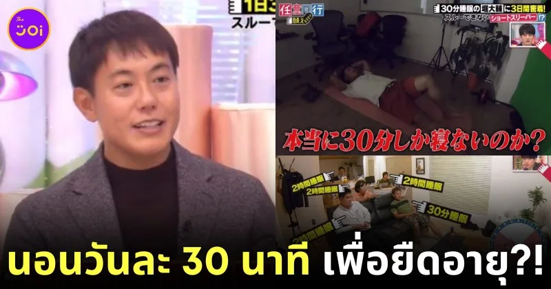 Japanese man sleep less to expand his life double