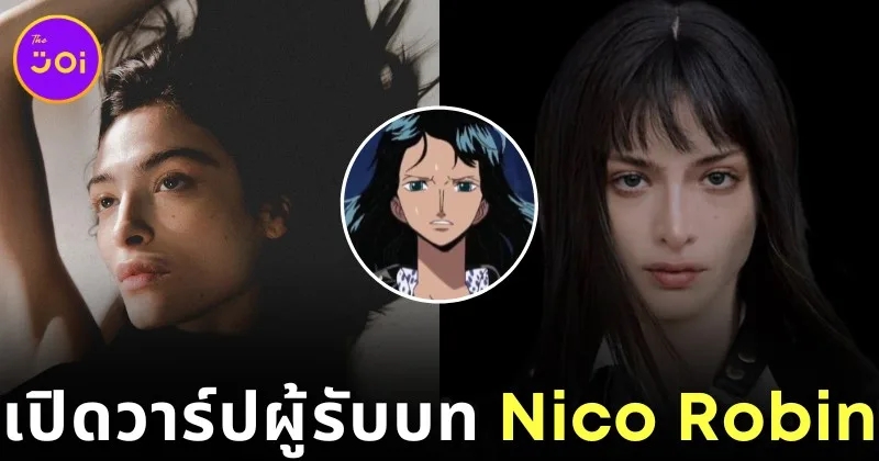 เปิดวาร์ป "เลรา อโบวา (Lera Abova)" นักแสดงรัสเซีย ผู้รับบท "นิโค โรบิน (Nico Robin)" ในซีรีส์ "ONE PIECE" ฉบับคนแสดง!