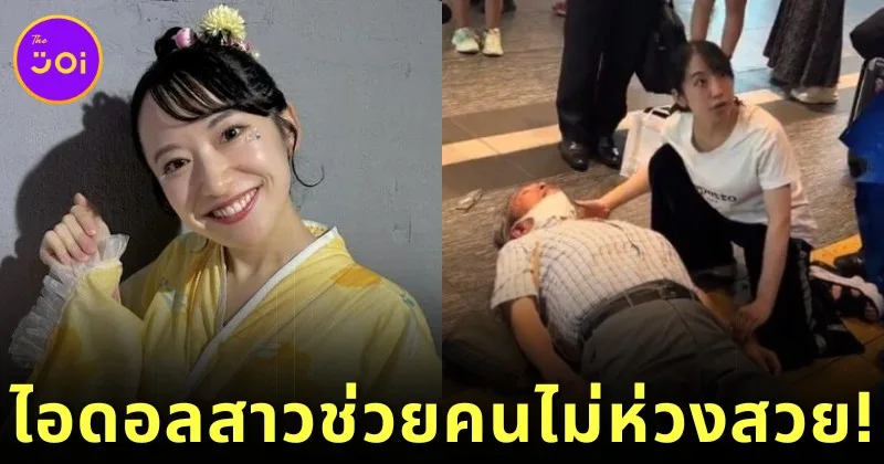 Maika Kitamura Helps Old man 1