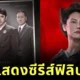 ขวัญใจหนุ่มไทย "มาเรีย โอซาว่า (Maria Ozawa)" หรือ "มิยาบิ (Miyabi)" อดีตนางเอก AV ชื่อดังระดับโลก โผล่เล่นละครฟิลิปปินส์!