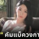 "เมกุริ (Meguri)" ตัวแม่วงการ AV ประกาศคัมแบ็ค! หลังหายเงียบไปจากวงการนาน 4 ปี