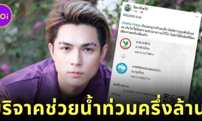 Nack Charlie Donate 500K Bath to help severe flood in Chiangrai