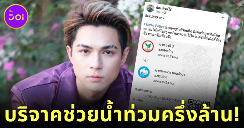Nack Charlie Donate 500K Bath to help severe flood in Chiangrai