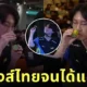ไวรัล! "Kkokkoma" นักแข่งเกม "Tekken 8" ชาวเกาหลีใต้ ดม "หงส์ไทย" จนคว้าแชมป์ "Tekken World Tour 2024"