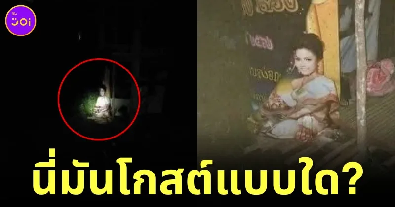 Thai man found ghost turned out its just a billboard