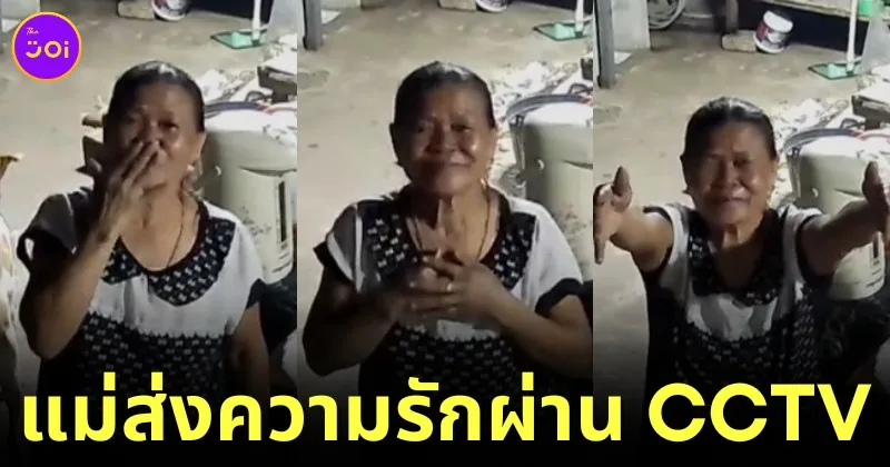 Thai mother sends love through CCTV