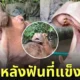 คลิปแปรงฟันฮิปโป tiktok