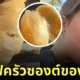สั่งโคมไฟครัวซองต์ temu ได้ครัวซองต์จริง
