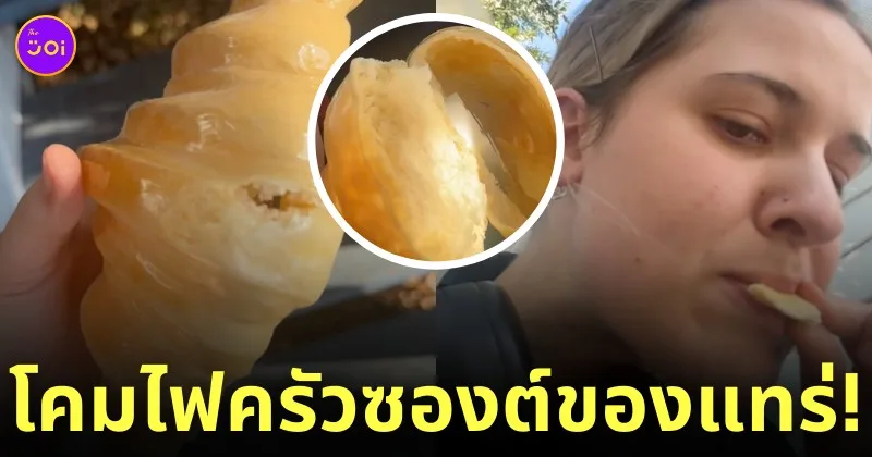 สั่งโคมไฟครัวซองต์ temu ได้ครัวซองต์จริง