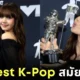 "ลิซ่า" คว้ารางวัล Best K-POP เป็นสมัยที่สอง ในงาน "MTV VMAs 2024" จากเพลง "ROCKSTAR"