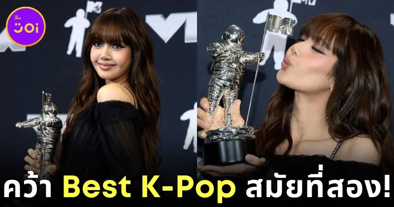 "ลิซ่า" คว้ารางวัล Best K-POP เป็นสมัยที่สอง ในงาน "MTV VMAs 2024" จากเพลง "ROCKSTAR"