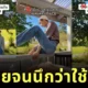 ดาว "TikTok" ไทยในนอร์เวย์กลายเป็นไวรัล หลัง "ปีนรั้ว-ขี่สกู๊ตเตอร์" พิสูจน์ว่าวิวหลังโต๊ะกินข้าวไม่ใช่ CG!