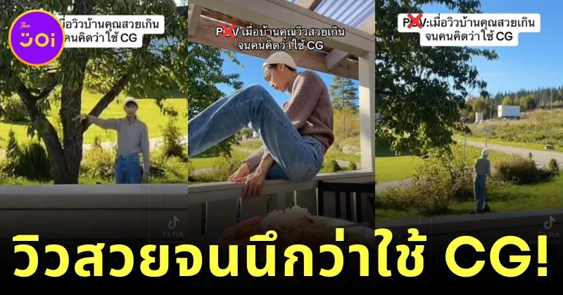 ดาว "TikTok" ไทยในนอร์เวย์กลายเป็นไวรัล หลัง "ปีนรั้ว-ขี่สกู๊ตเตอร์" พิสูจน์ว่าวิวหลังโต๊ะกินข้าวไม่ใช่ CG!