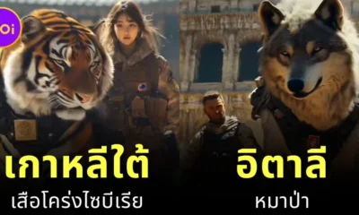 เมื่อ AI เปลี่ยน 15 สัตว์ประจำชาติให้กลายเป็นสัตว์นักรบที่สู้เคียงบ่าเคียงไหล่ทหารของแต่ละประเทศ