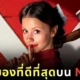 เปิดรายชื่อ 19 ภาพยนตร์สยองขวัญที่ดีที่สุดบน "Netflix" จากคะแนนวิจารณ์หนังบนเว็บไซต์ "Rotten Tomatoes"