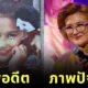 เปิดภาพ "แอนนิต้า โปเมส" หมอดูดังสมัยยังสาว หลัง "หนุ่ม กรรชัย" เผยเคยตามจีบในรายการ "โหนกระแส"