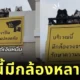 บ้านหลังหนึ่งกลายเป็นไวรัล! เพราะมีกล้องวงจรปิดรุ่นพิเศษหลายตัว เป็น "สุนัขไซบีเรียน ฮัสกี้"