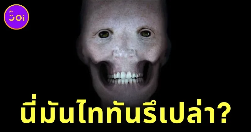 ไวรัล! ภาพจำลองใบหน้ามนุษย์ หากไม่มีกล้ามเนื้อเลยแม้แต่นิดเดียว ชาวเน็ตแห่แซว "นี่มันไททันรึเปล่า?"