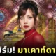 "ICONSIAM" ประกาศแล้ว! "ลิซ่า" ยืนยันร่วมงานเคาท์ดาวน์ปีใหม่ "Amazing Thailand Countdown 2025"