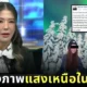 "ลูกตาล The iCon" ที่แท้คือ อดีตแอร์โฮสเตสเจ้าของภาพ "แสงเหนือในตำนาน" ที่เคยเป็นข่าวดังเมื่อหลายปีก่อน