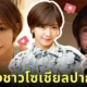 เอาจริง! "มานะ ซากุระ (Mana Sakura)" นางเอก AV จะฟ้องดำเนินคดีกับชาวเน็ตที่ปล่อยข่าวลือว่าเธอติดเชื้อเอดส์ (AIDS)